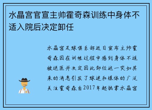 水晶宫官宣主帅霍奇森训练中身体不适入院后决定卸任